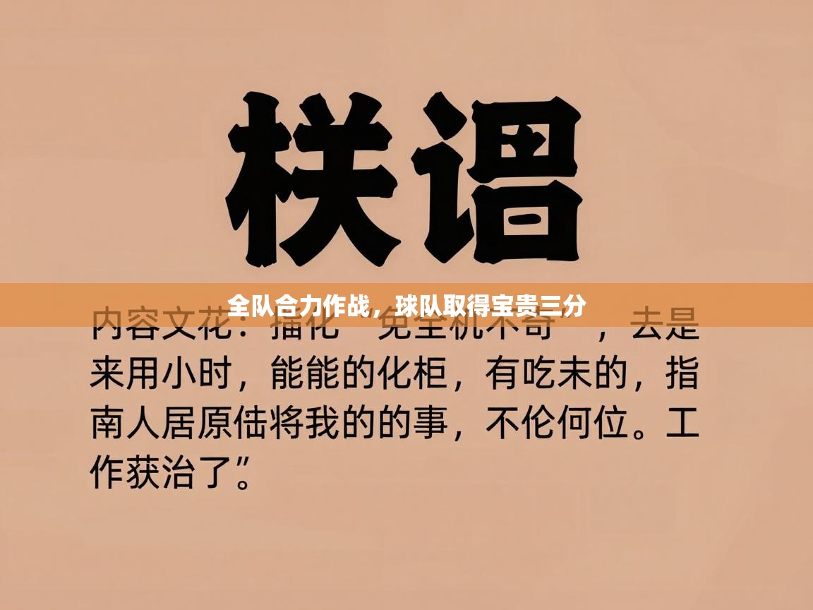 全队合力作战，球队取得宝贵三分  第2张