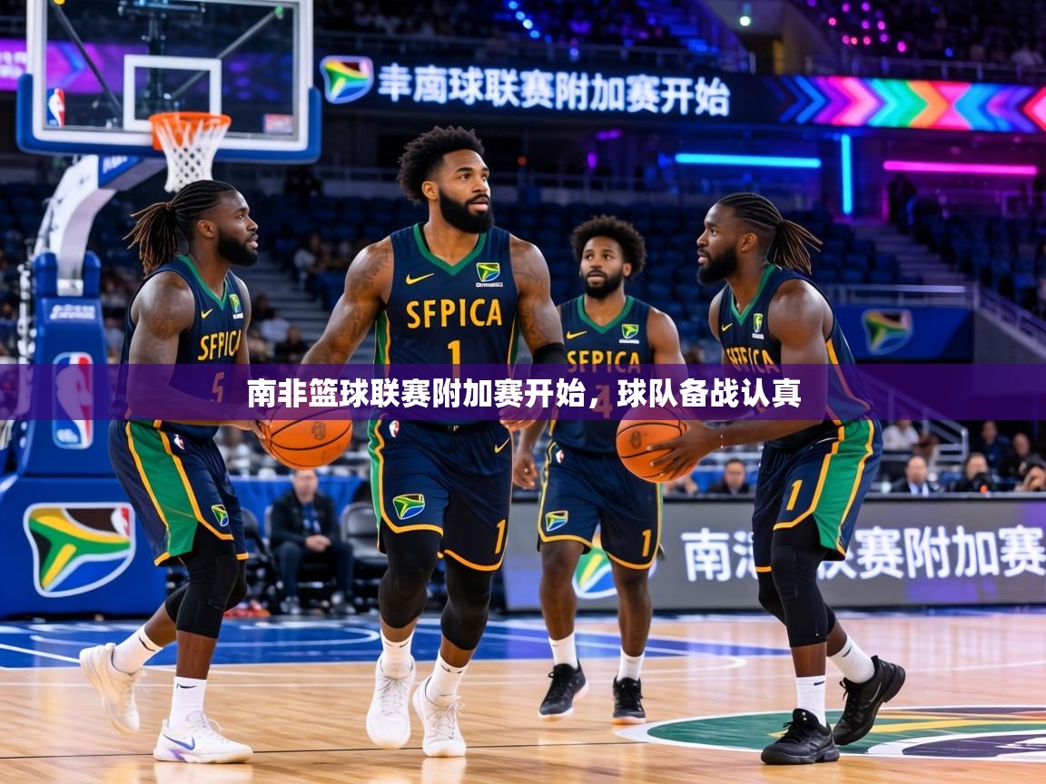 南非篮球联赛附加赛开始，球队备战认真  第2张